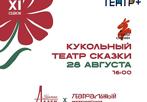 «В мире кукол» в рамках творческого марафона «Театральный Петербург на Книжных аллеях».