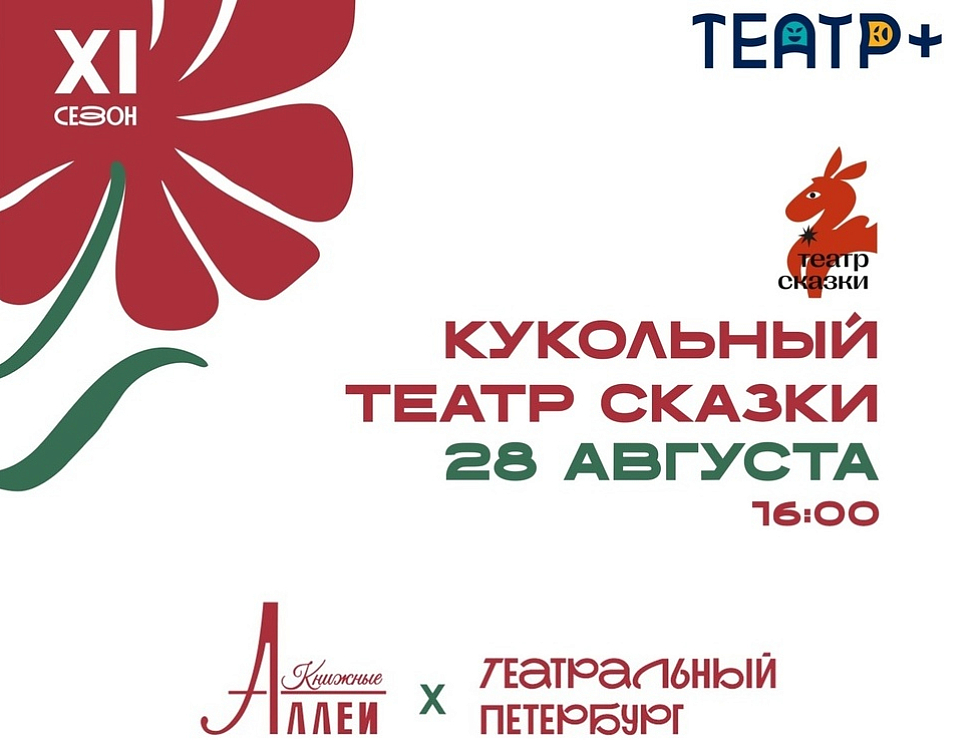 «В мире кукол» в рамках творческого марафона «Театральный Петербург на Книжных аллеях».